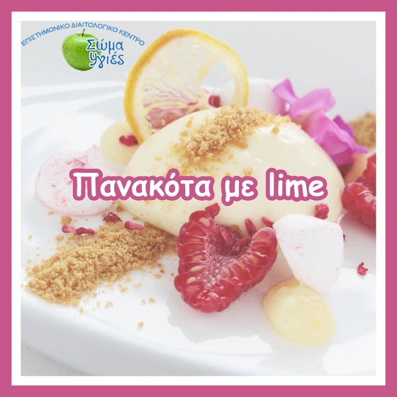 Πανακότα με lime 